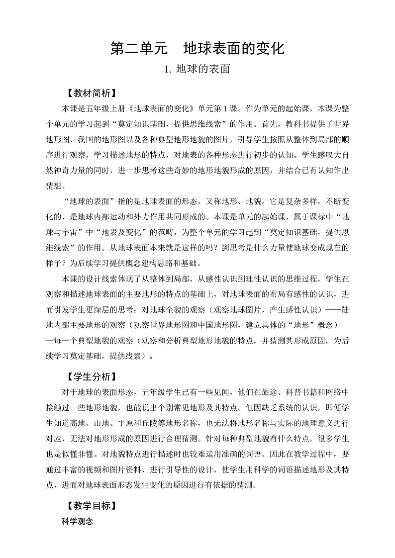教科版科学五年级上册2.1《地球的表面》课件+教案+课后练习+学习任务单+素材01