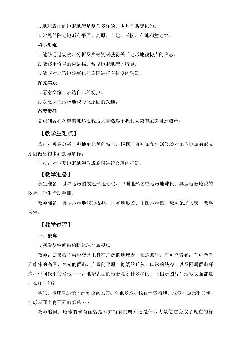 教科版科学五年级上册2.1《地球的表面》课件+教案+课后练习+学习任务单+素材02