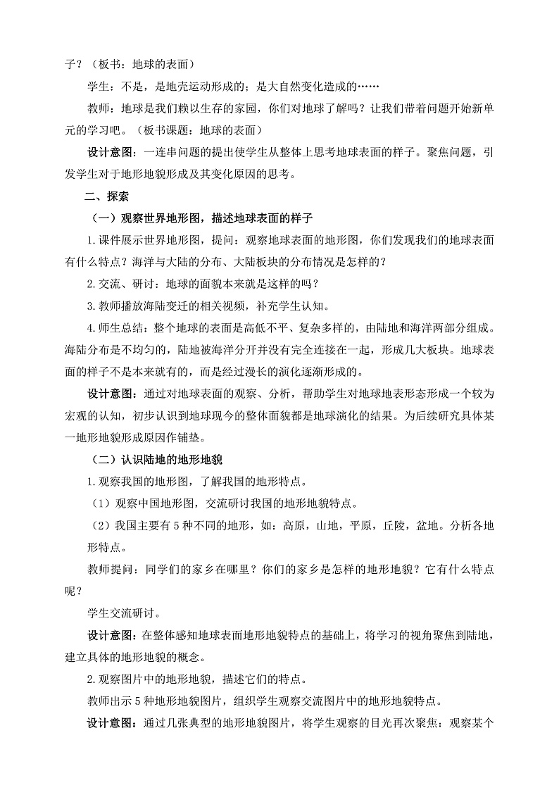 教科版科学五年级上册2.1《地球的表面》课件+教案+课后练习+学习任务单+素材03