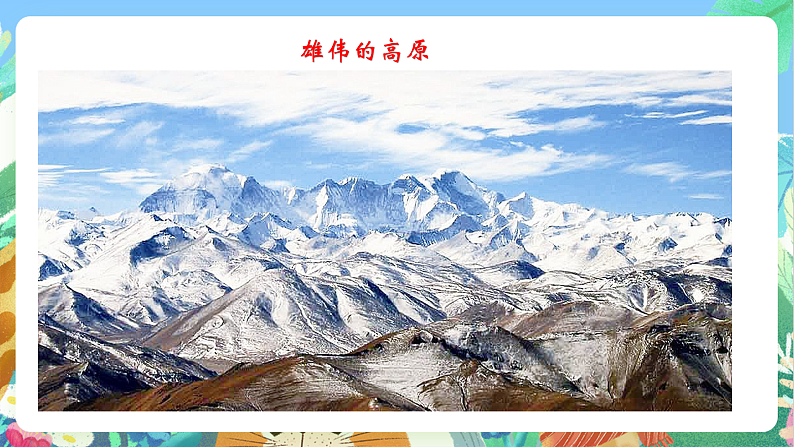 教科版科学五年级上册2.1《地球的表面》课件+教案+课后练习+学习任务单+素材04