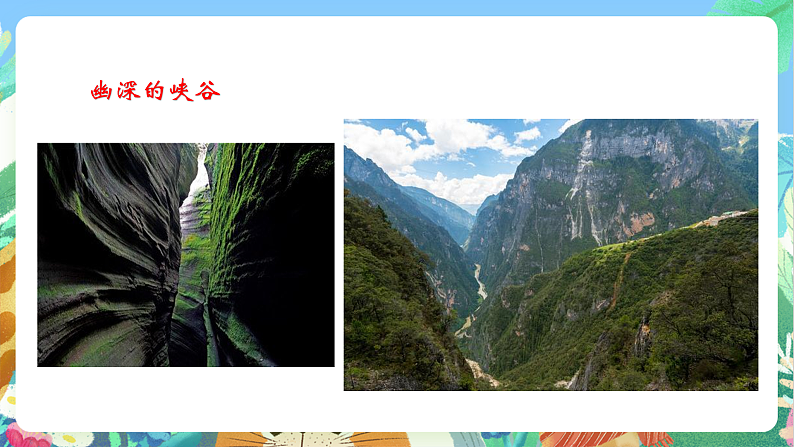 教科版科学五年级上册2.1《地球的表面》课件+教案+课后练习+学习任务单+素材08