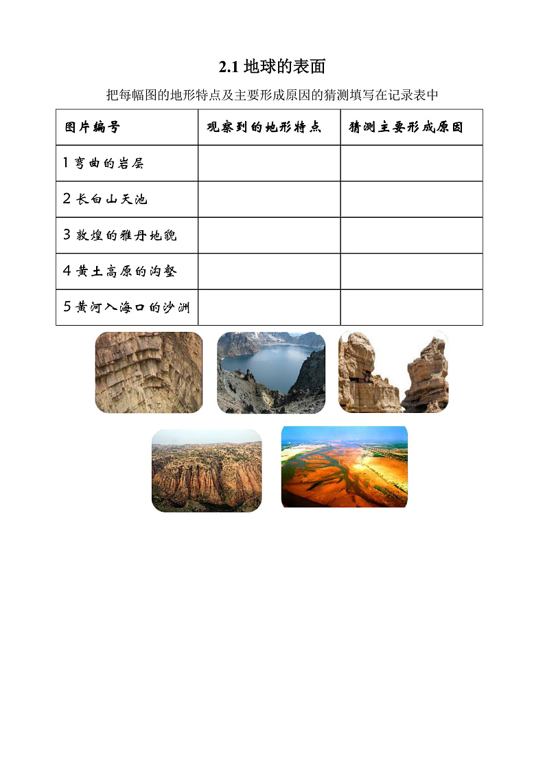 教科版科学五年级上册2.1《地球的表面》课件+教案+课后练习+学习任务单+素材01