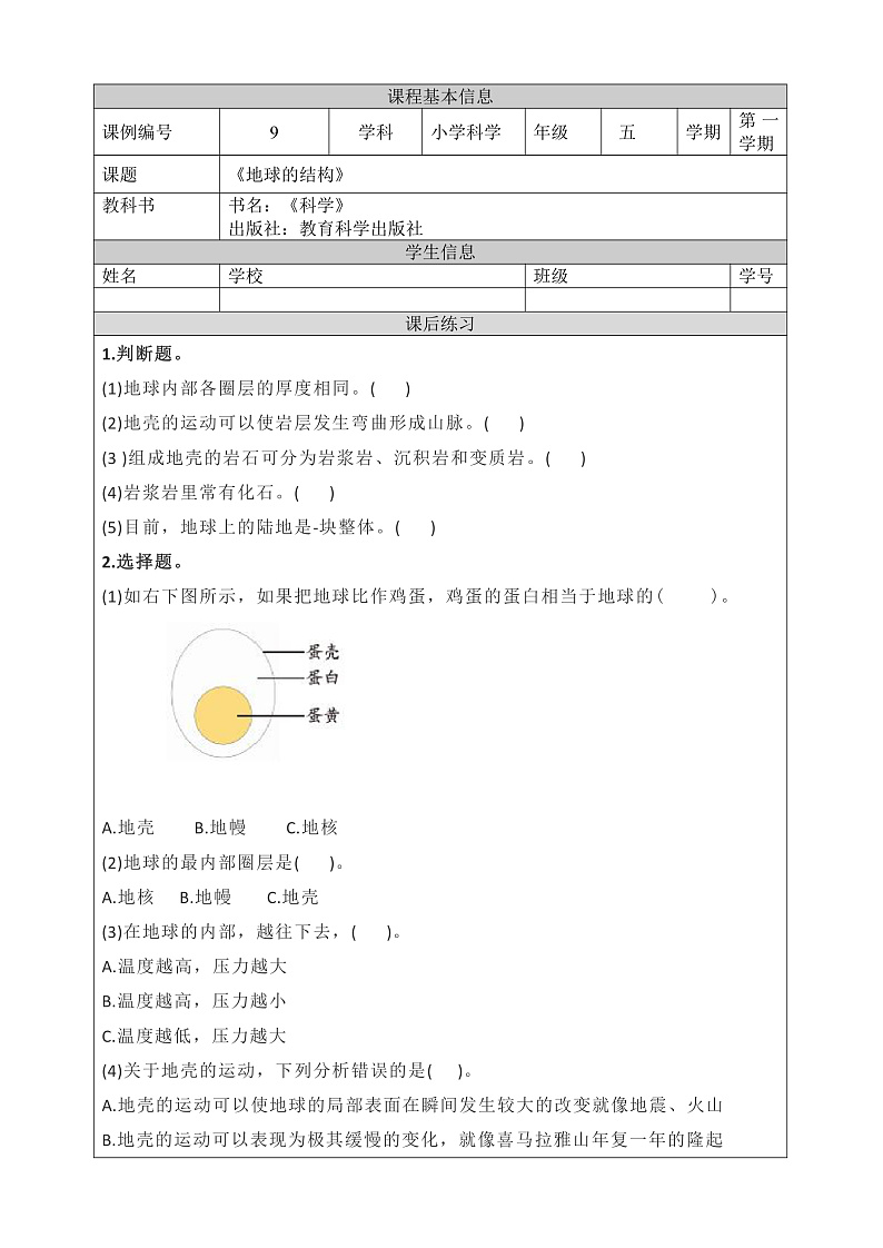 教科版科学五年级上册2.2《地球的结构》课件+教案+课后练习+学习任务单+素材01