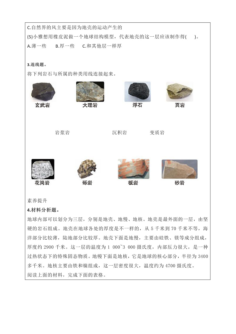 教科版科学五年级上册2.2《地球的结构》课件+教案+课后练习+学习任务单+素材02