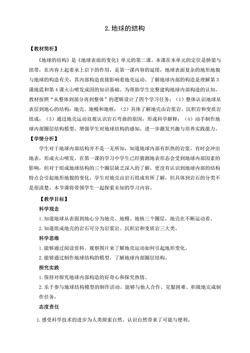 教科版科学五年级上册2.2《地球的结构》课件+教案+课后练习+学习任务单+素材01