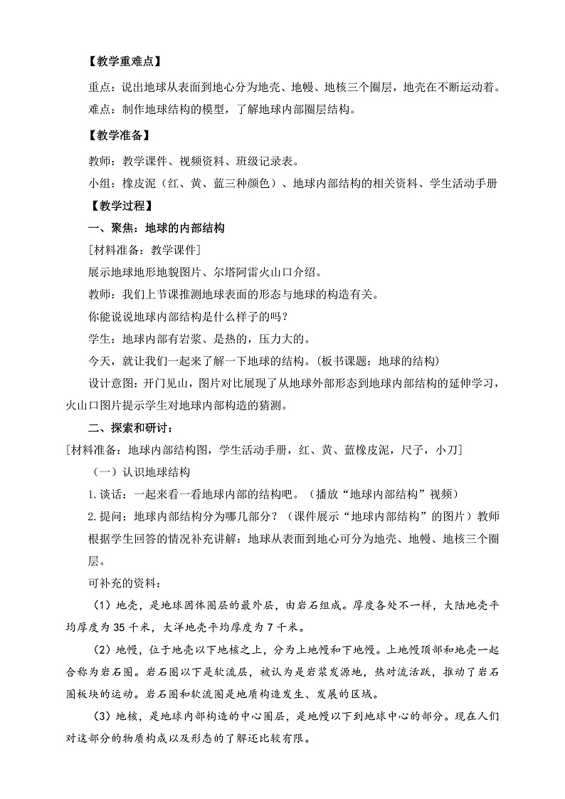 教科版科学五年级上册2.2《地球的结构》课件+教案+课后练习+学习任务单+素材02