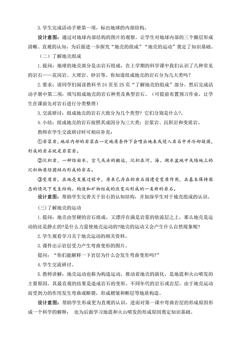 教科版科学五年级上册2.2《地球的结构》课件+教案+课后练习+学习任务单+素材03