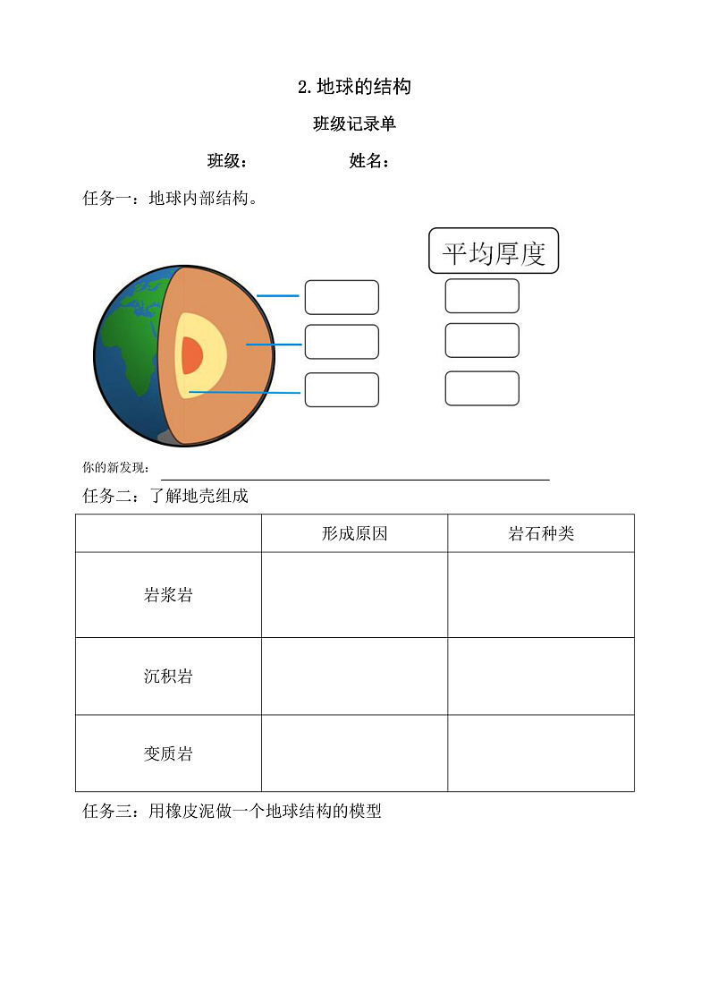 教科版科学五年级上册2.2《地球的结构》课件+教案+课后练习+学习任务单+素材01