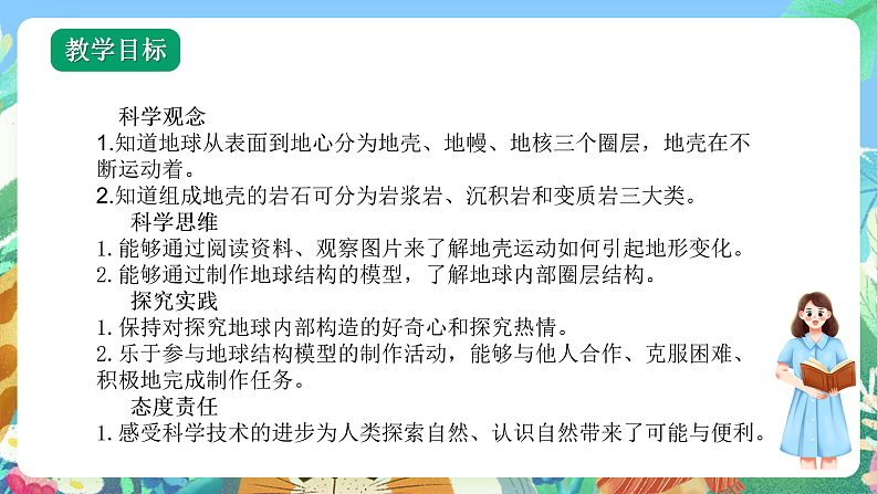 教科版科学五年级上册2.2《地球的结构》课件+教案+课后练习+学习任务单+素材02