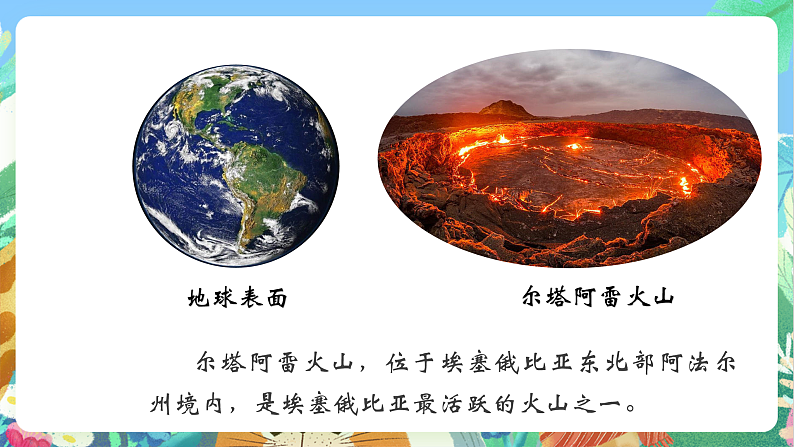 教科版科学五年级上册2.2《地球的结构》课件+教案+课后练习+学习任务单+素材05