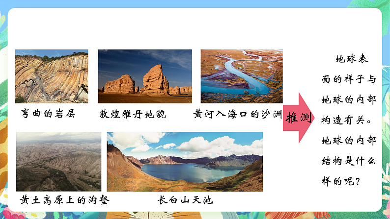 教科版科学五年级上册2.2《地球的结构》课件+教案+课后练习+学习任务单+素材06