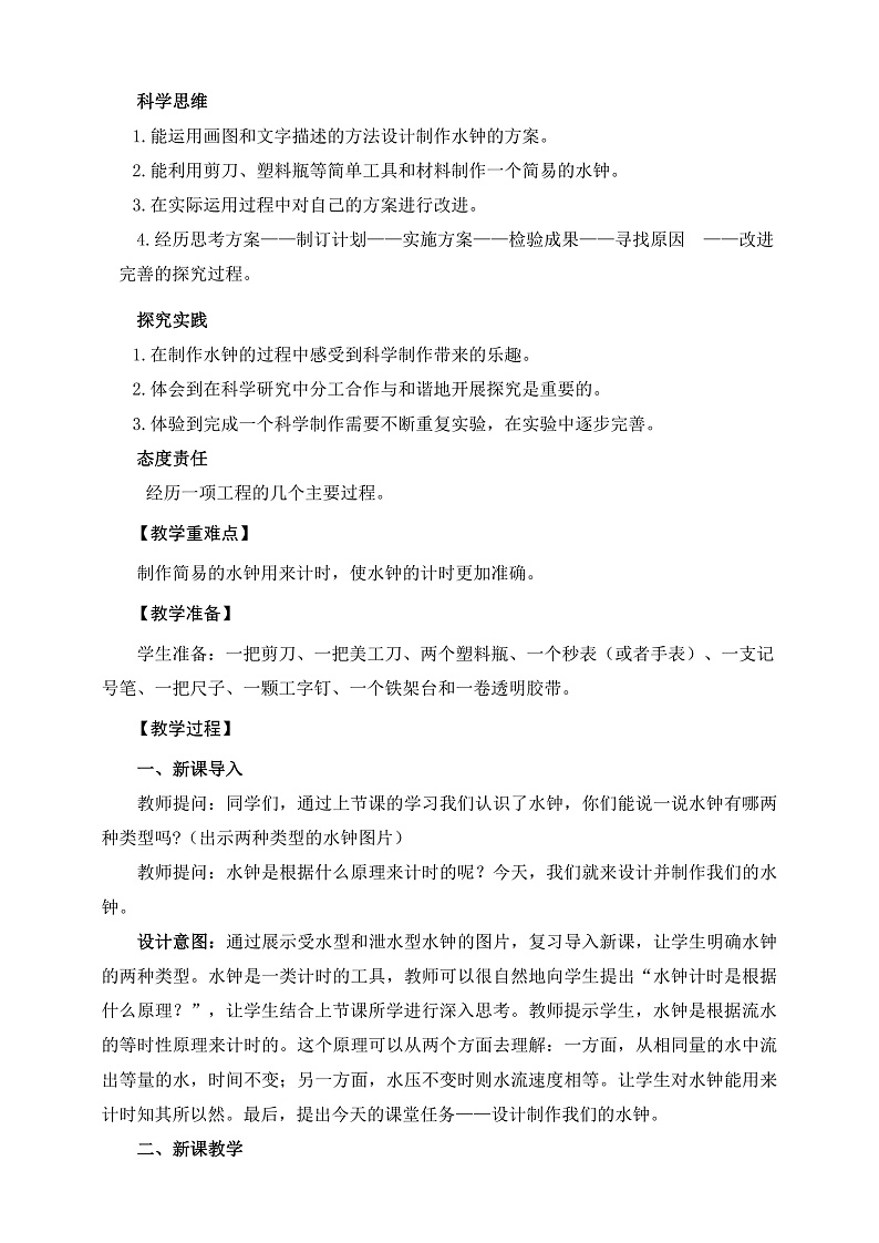 教科版科学五年级上册3.3《我们的水钟》课件+教案+课后练习+学习任务单+素材02