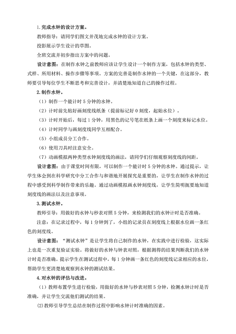 教科版科学五年级上册3.3《我们的水钟》课件+教案+课后练习+学习任务单+素材03