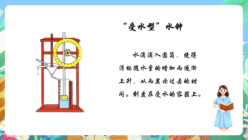 教科版科学五年级上册3.3《我们的水钟》课件+教案+课后练习+学习任务单+素材05
