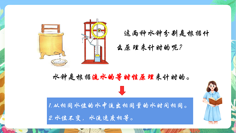 教科版科学五年级上册3.3《我们的水钟》课件+教案+课后练习+学习任务单+素材06