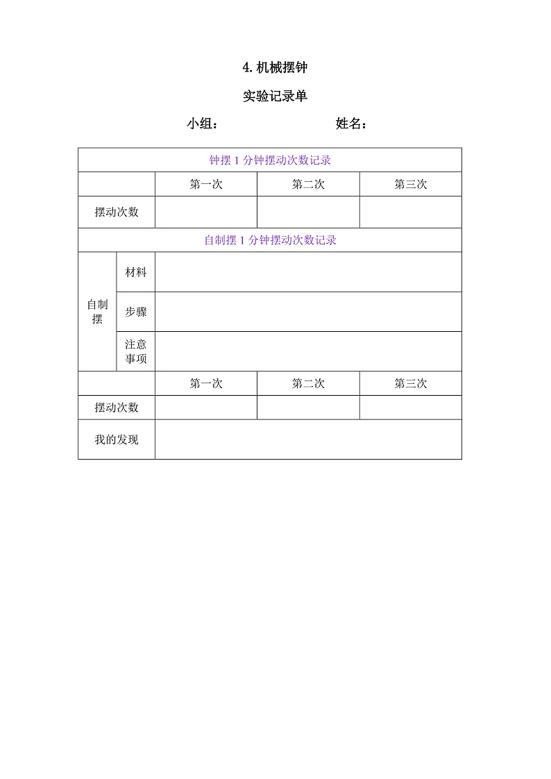 教科版科学五年级上册3.4《机械摆钟》课件+教案+课后练习+学习任务单+素材01