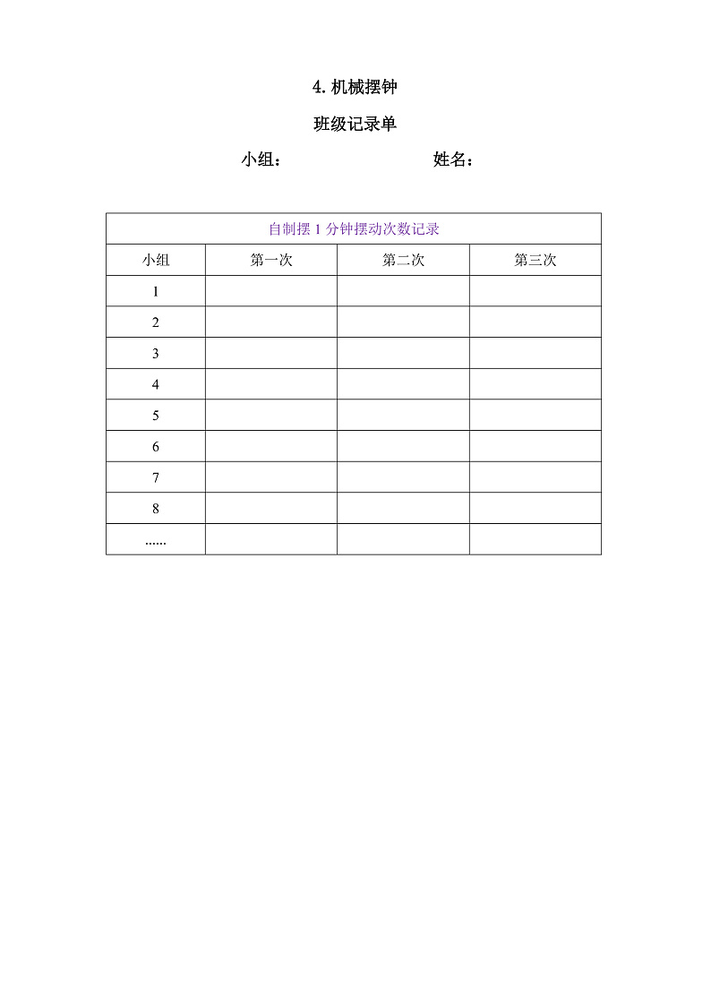 教科版科学五年级上册3.4《机械摆钟》课件+教案+课后练习+学习任务单+素材01