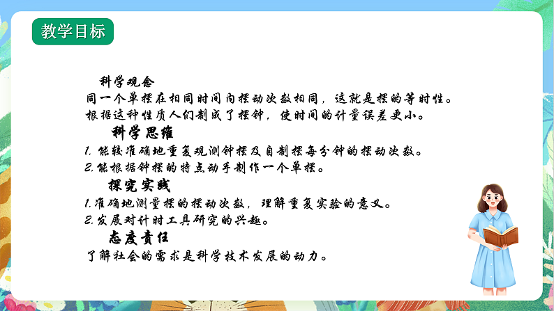 教科版科学五年级上册3.4《机械摆钟》课件+教案+课后练习+学习任务单+素材02