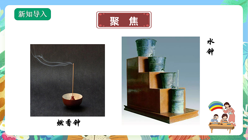 教科版科学五年级上册3.4《机械摆钟》课件+教案+课后练习+学习任务单+素材03
