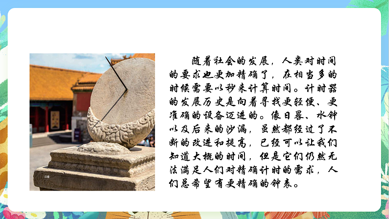 教科版科学五年级上册3.4《机械摆钟》课件+教案+课后练习+学习任务单+素材04