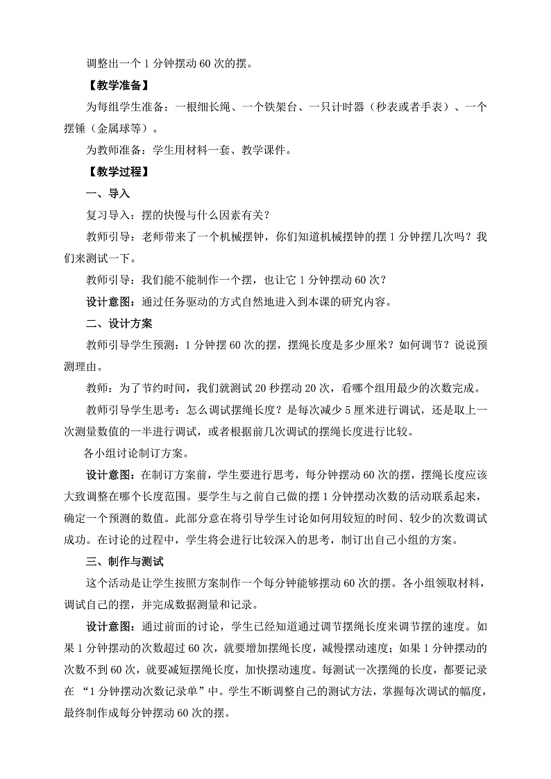 教科版科学五年级上册3.6《制作钟摆》课件+教案+课后练习+学习任务单+素材02