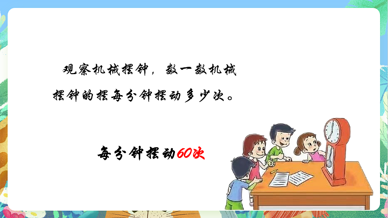 教科版科学五年级上册3.6《制作钟摆》课件+教案+课后练习+学习任务单+素材04