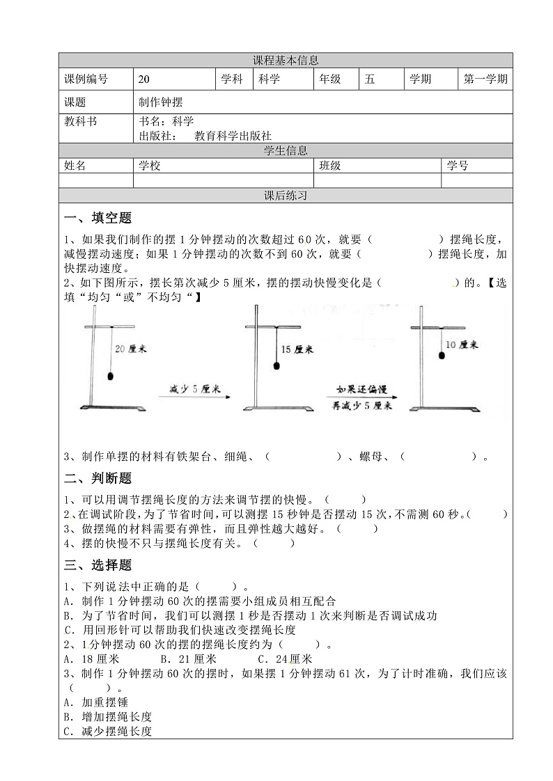 教科版科学五年级上册3.6《制作钟摆》课件+教案+课后练习+学习任务单+素材01