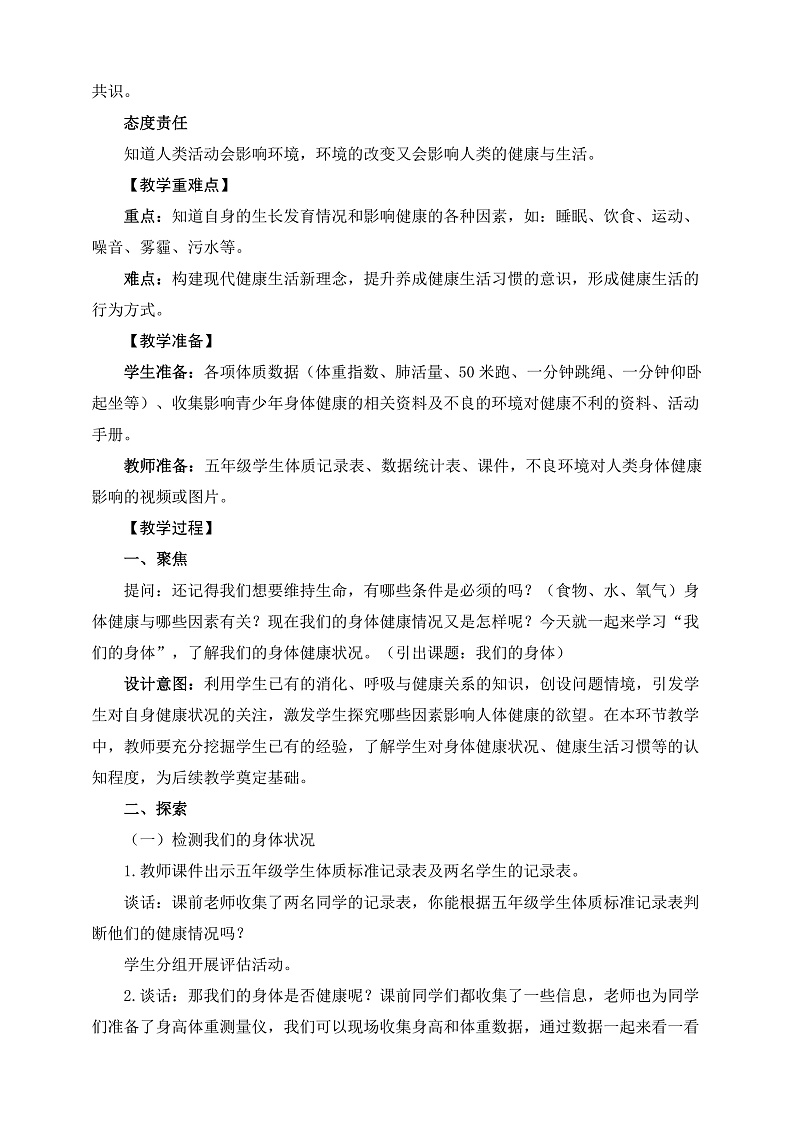 教科版科学五年级上册4.1《我们的身体》课件+教案+课后练习+学习任务单+素材02