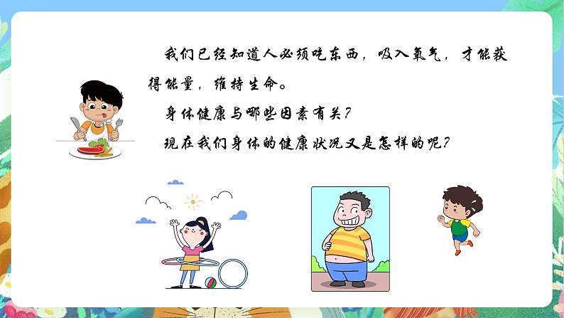 教科版科学五年级上册4.1《我们的身体》课件+教案+课后练习+学习任务单+素材04