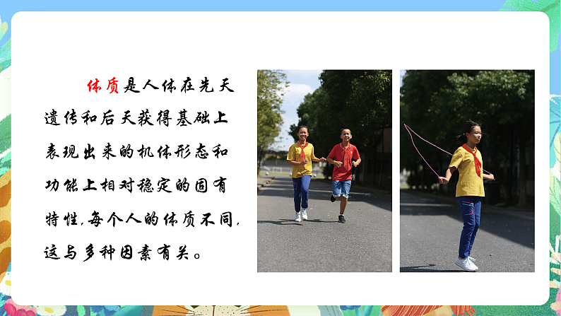 教科版科学五年级上册4.1《我们的身体》课件+教案+课后练习+学习任务单+素材06