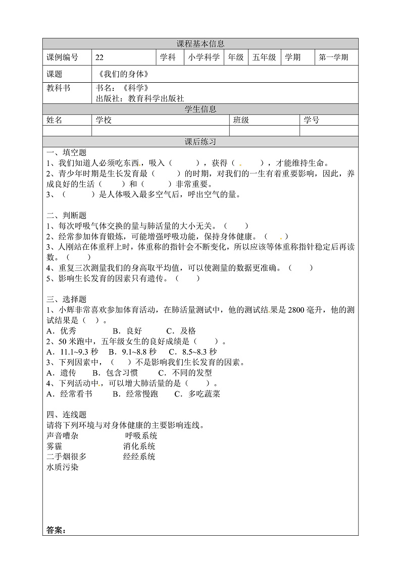 教科版科学五年级上册4.1《我们的身体》课件+教案+课后练习+学习任务单+素材01