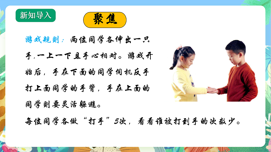 教科版科學(xué)五年級(jí)上冊(cè)4.5《身體的聯(lián)絡(luò)員》課件第3頁(yè)