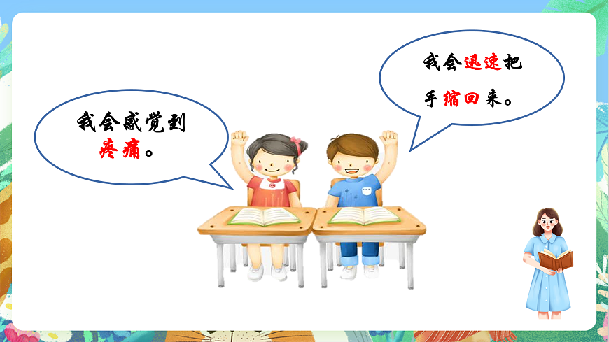 教科版科學(xué)五年級(jí)上冊(cè)4.5《身體的聯(lián)絡(luò)員》課件第5頁(yè)