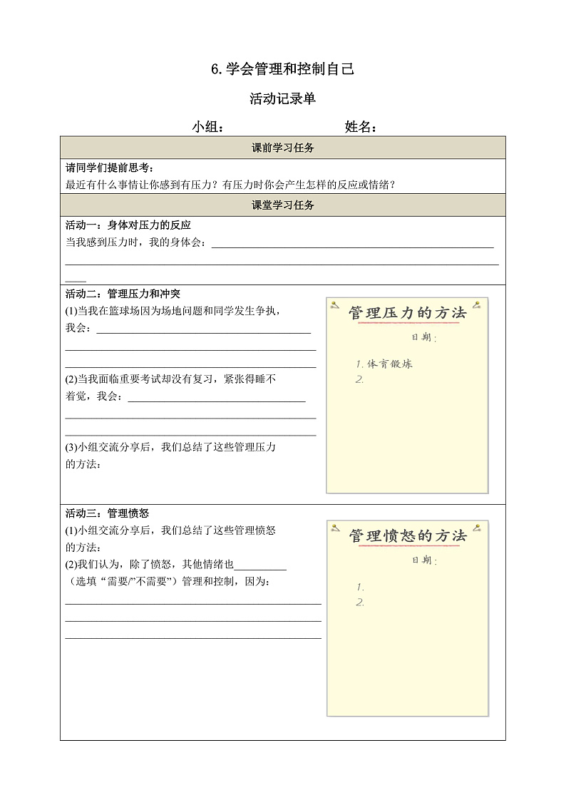 教科版科学五年级上册4.6《学会管理和控制自己》课件+教案+课后练习+学习任务单+素材01