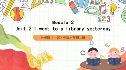 外研版（一起）英語六上 Module 2 Unit 2《I went to a library yesterday》課件