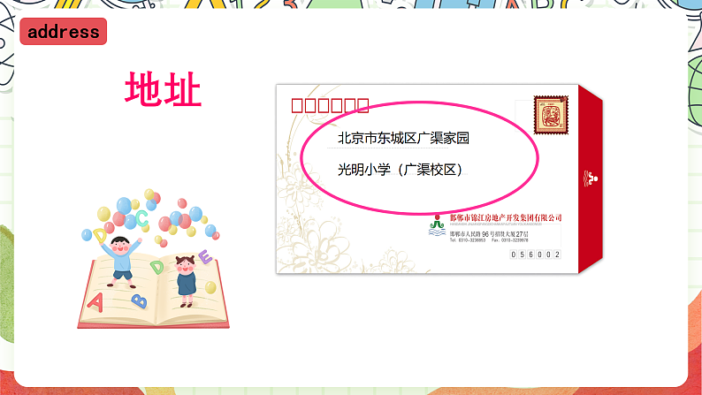 外研版(一起)英语六上 Module 5 Unit 1《Can I write to her》课件05