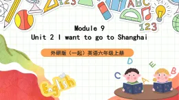 外研版（一起）英語六上 Module 9 Unit 2《I want to go to Shanghai》課件