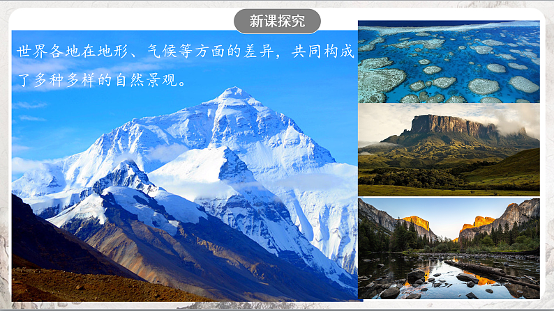 2.2.4《风光迥异 》课件第4页