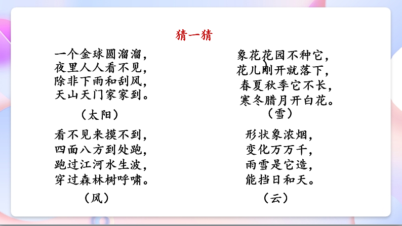 【新课标】教科版(2017秋)科学二上1.5《各种各样的天气》课件+教案06