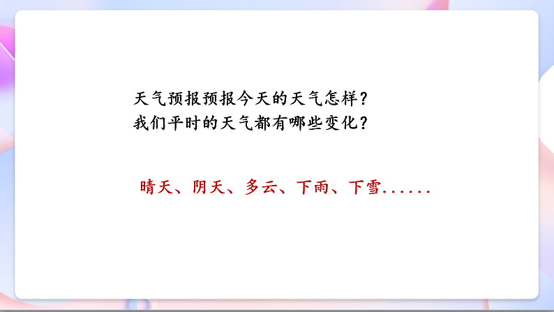 【新课标】教科版(2017秋)科学二上1.5《各种各样的天气》课件+教案08