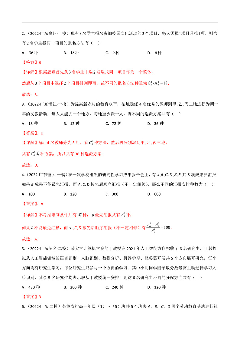 新高考数学二轮复习考点讲义第二十三讲计数原理(解析版)第3页
