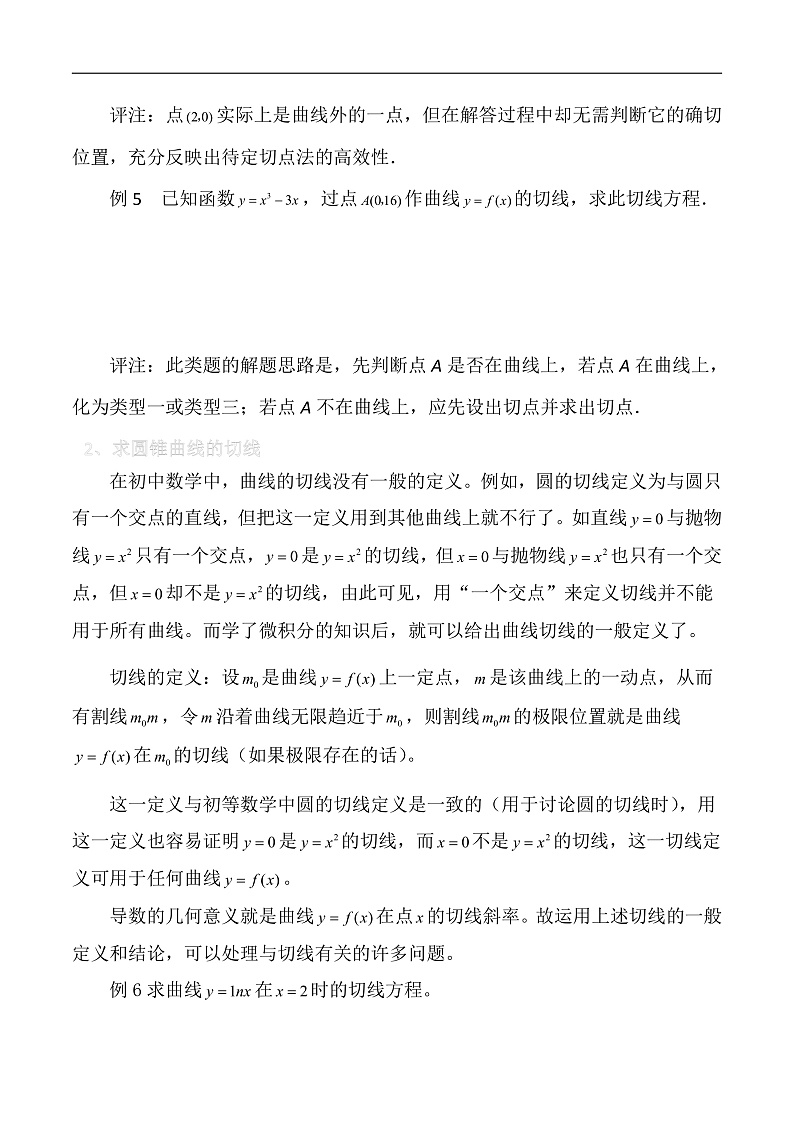 新高考数学二轮复习对点题型第15讲用导数的几何意义研究曲线的切线(学生版)第3页