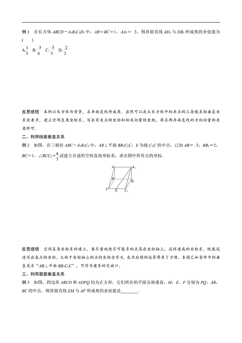 新高考数学二轮复习对点题型第19讲空间距离、二面角与空间向量(学生版)第3页
