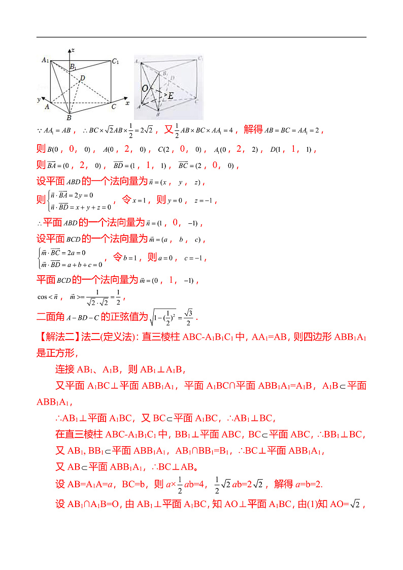 新高考数学二轮复习对点题型第19讲空间距离、二面角与空间向量(教师版)第2页