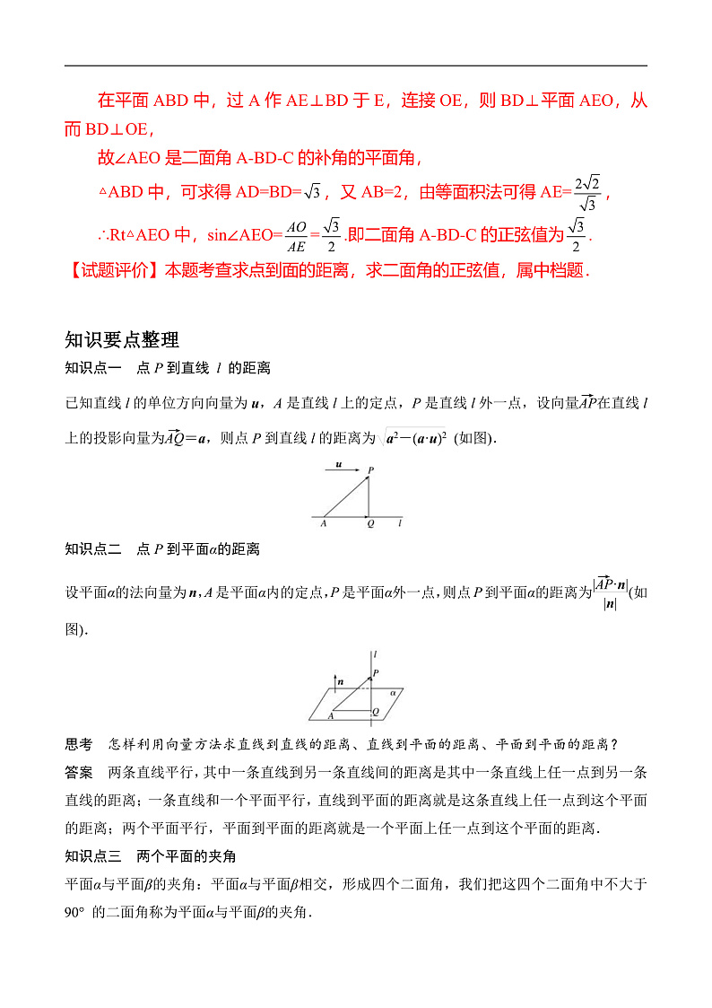 新高考数学二轮复习对点题型第19讲空间距离、二面角与空间向量(教师版)第3页