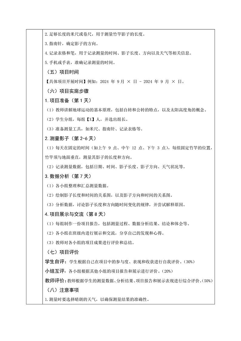 【新教材】湘教版地理七上第2章 认识地球 大单元整体教学设计02