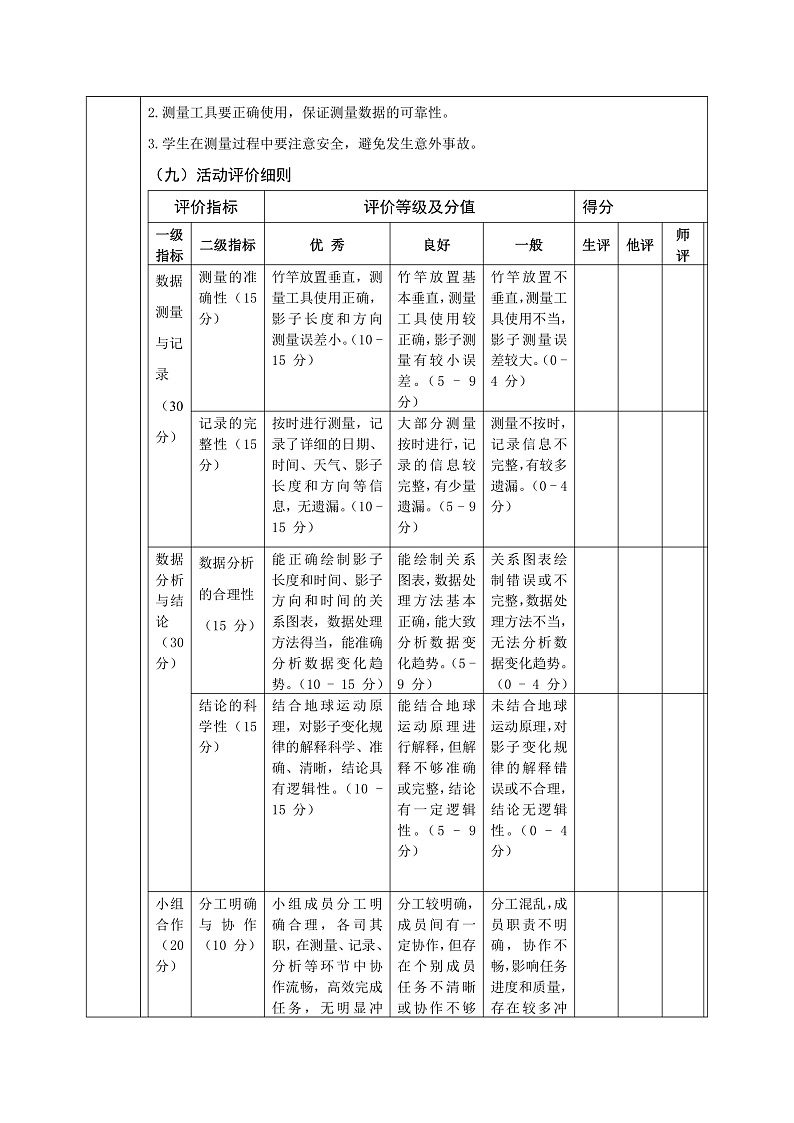 【新教材】湘教版地理七上第2章 认识地球 大单元整体教学设计03