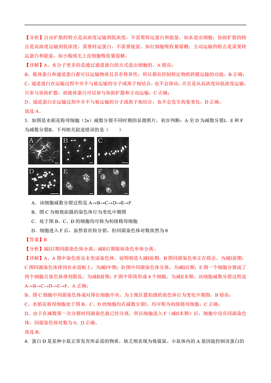 生物（天津卷）（全解全析）第2頁