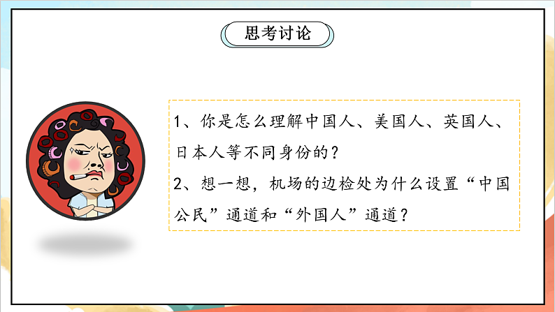 【核心素养】3.1 《公民意味着什么》 第一课时 课件+教案+素材06