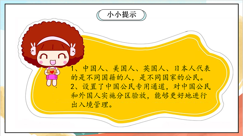 【核心素养】3.1 《公民意味着什么》 第一课时 课件+教案+素材07